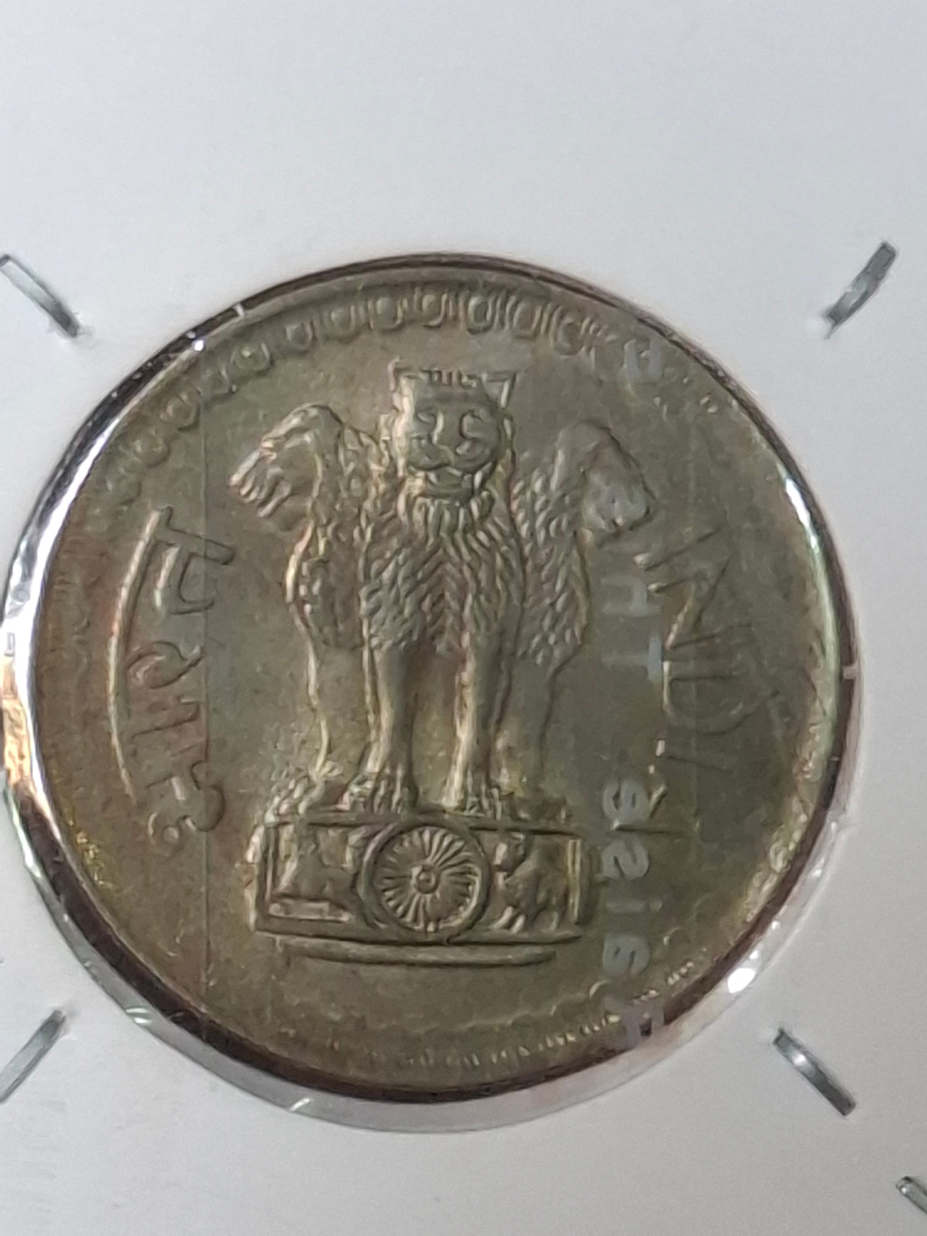 50 Paise 1983 – Kolkata Mint – BUNC - reverse